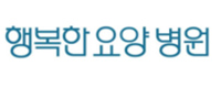 행복한요양병원(부산진구)