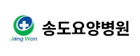 송도요양병원